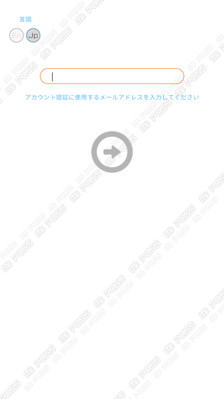 メールアドレスを登録する
