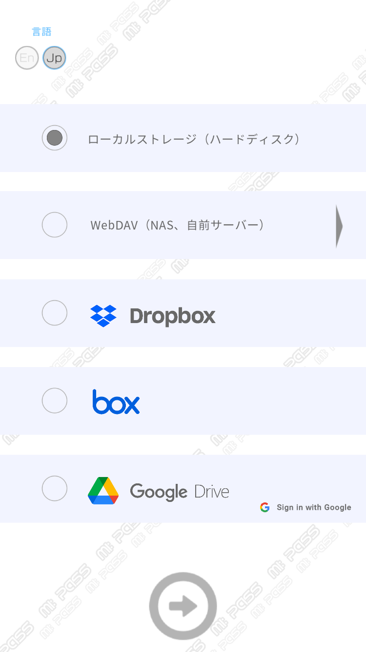 クラウド同期先の選択画面