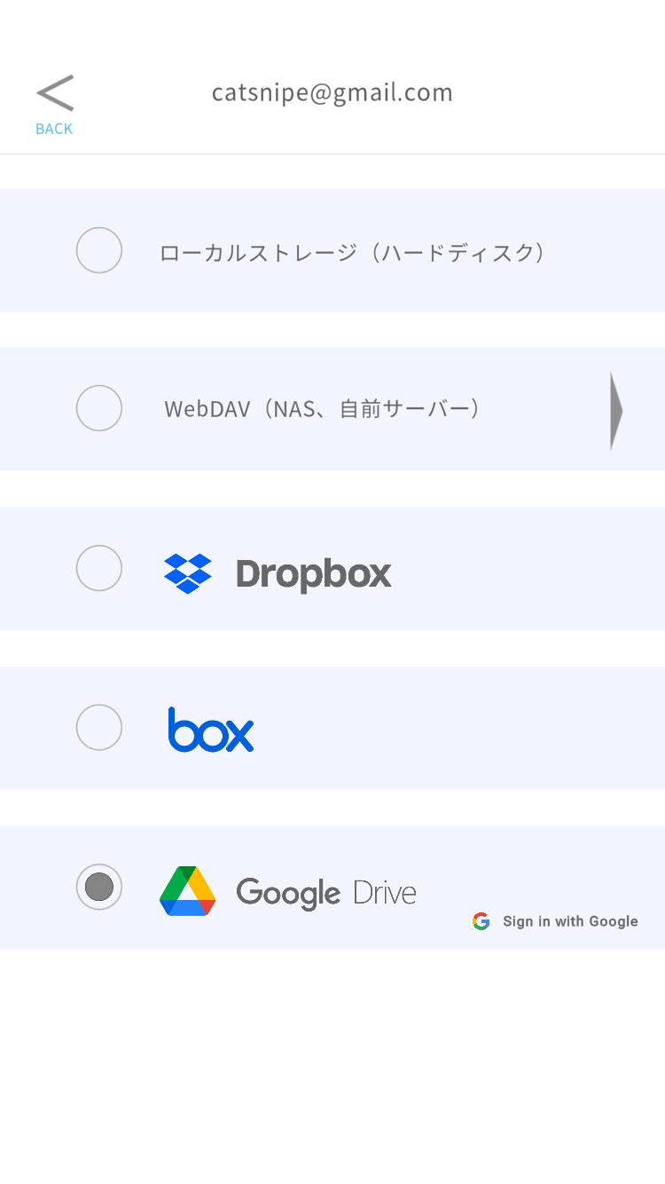 クラウド同期先の選択画面