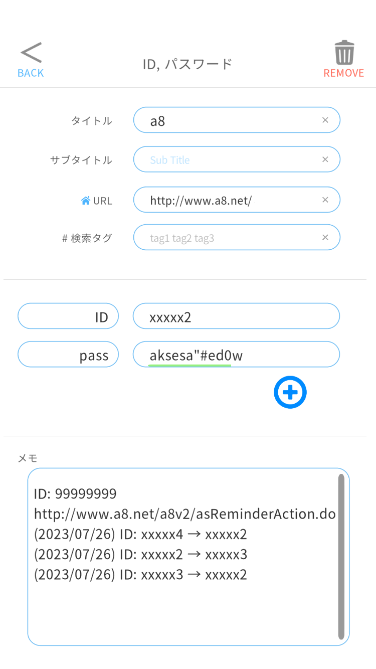 パスワード入力画面