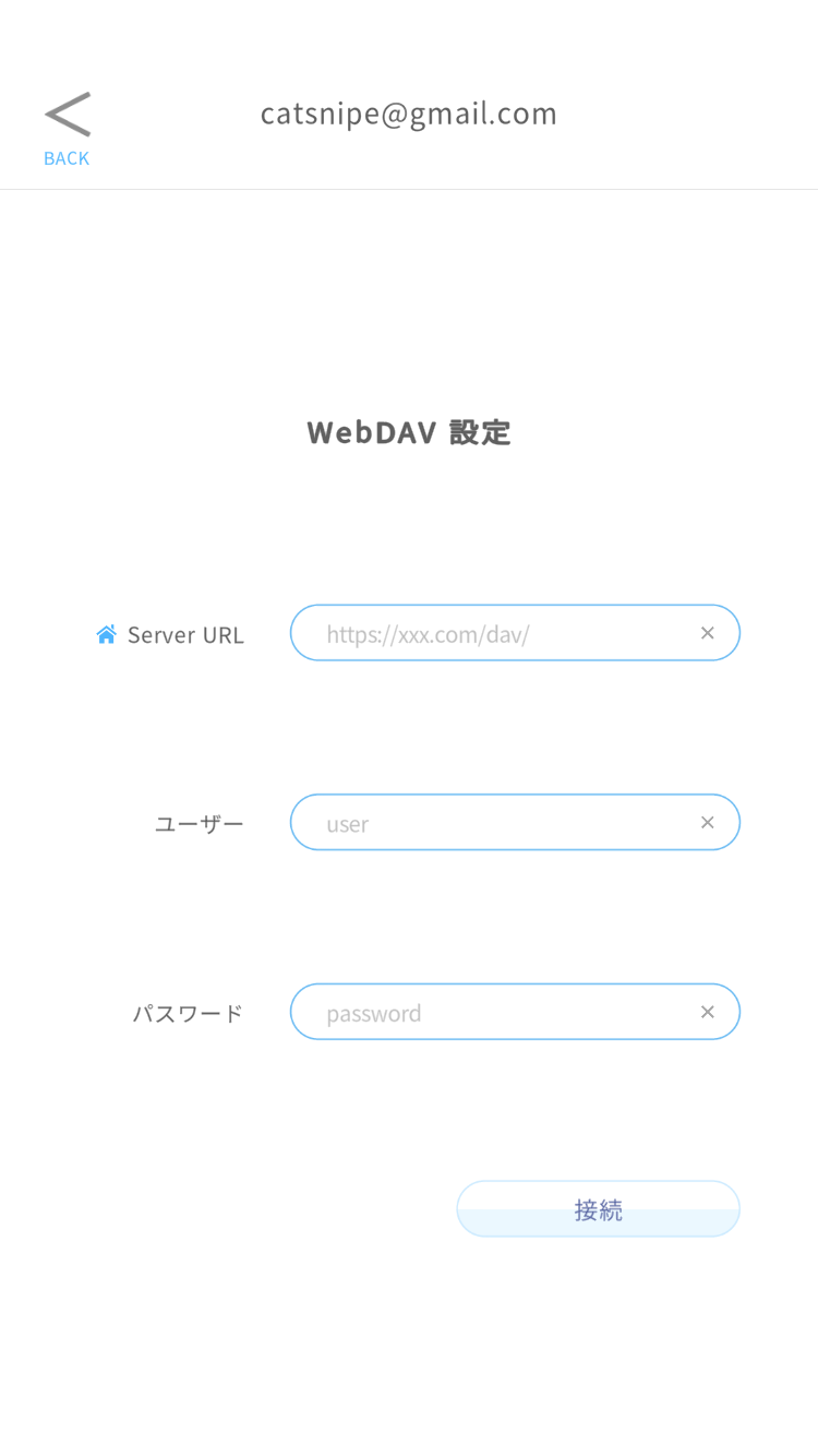 WebDAV 設定画面
